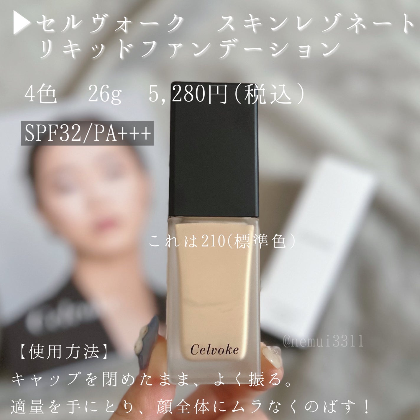 スキンレゾネート リキッドファンデーション/Celvoke/リキッドファンデーションを使ったクチコミ(2枚目)