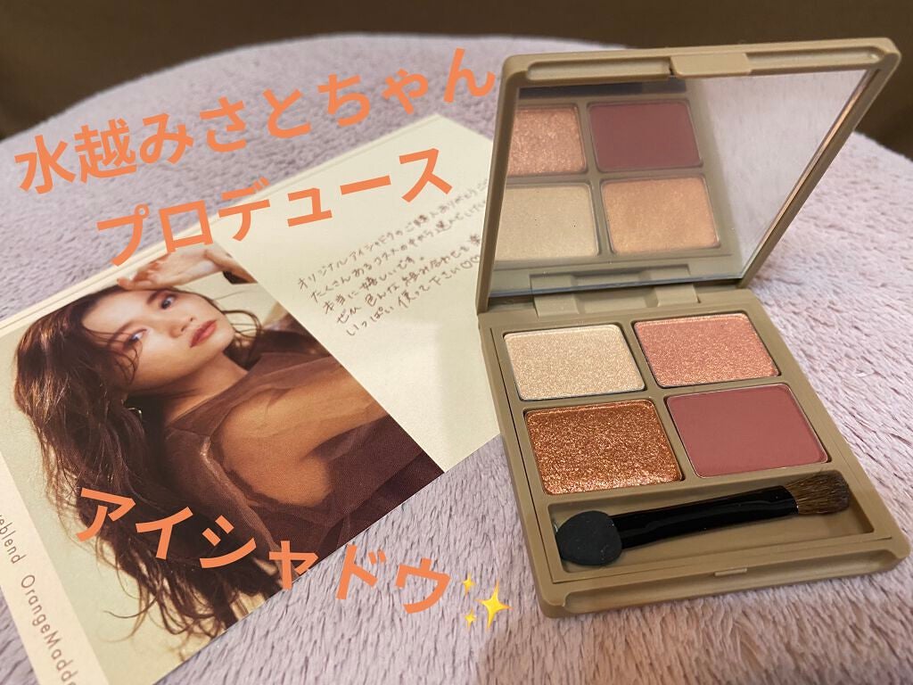nuance eye blend/nuance eye blend/アイシャドウパレットを使ったクチコミ(1枚目)