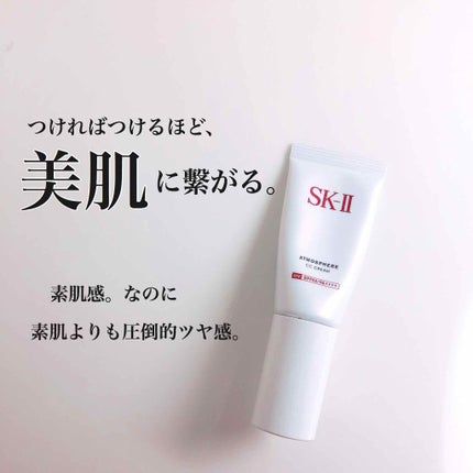 アトモスフィア CC クリーム/SK-II/CCクリームを使ったクチコミ(1枚目)