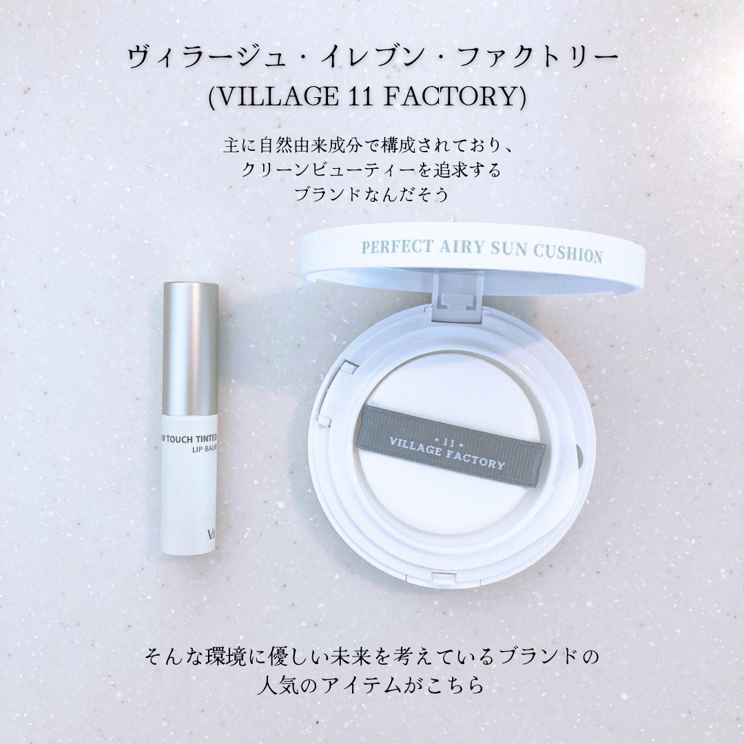 パーフェクトエアリーサンクッション/VILLAGE 11 FACTORY/日焼け止めローションを使ったクチコミ（2枚目）