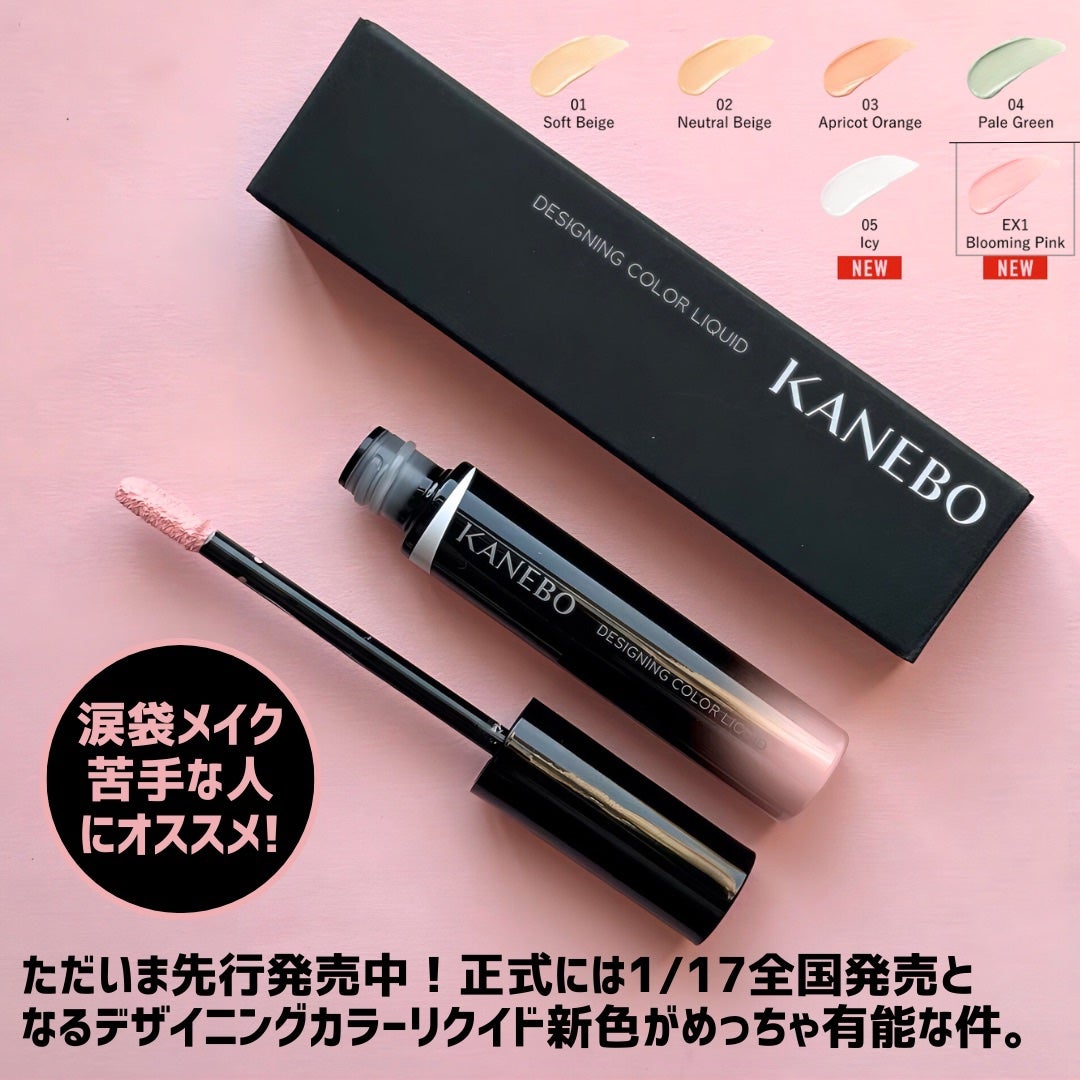 デザイニングカラーリクイド/KANEBO/リキッドコンシーラーを使ったクチコミ(2枚目)