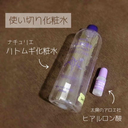 ハトムギ化粧水(ナチュリエ スキンコンディショナー R )/ナチュリエ/化粧水を使ったクチコミ(1枚目)