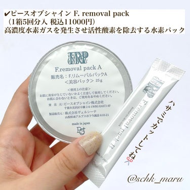 F. removal pack 高濃度水素パック/peace of shine/洗い流すパック・マスクを使ったクチコミ（5枚目）