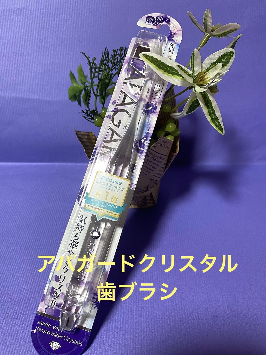 を使ったクチコミ（1枚目）