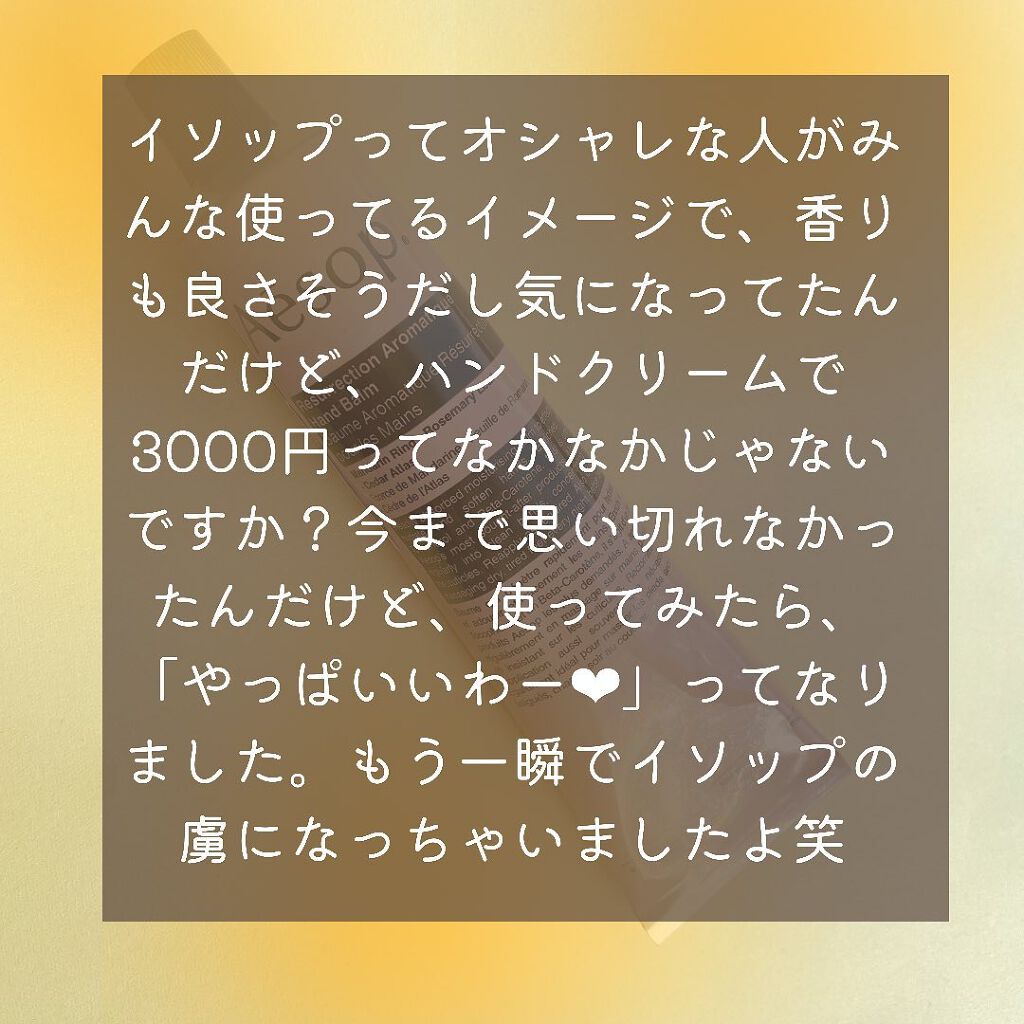 アンドラム アロマティック ハンドバーム/Aesop/ハンドクリームを使ったクチコミ(2枚目)