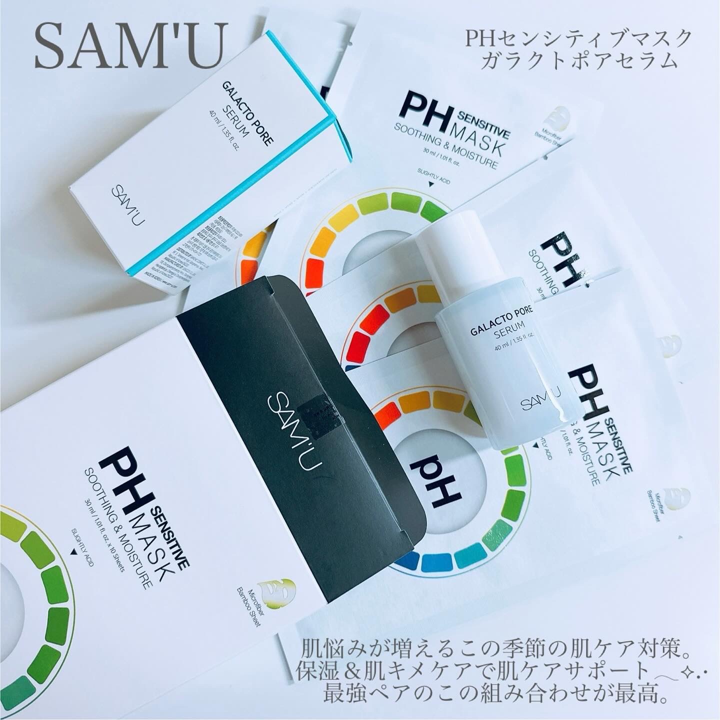 サミュ ガラクトポア セラム/SAM'U/美容液を使ったクチコミ（2枚目）