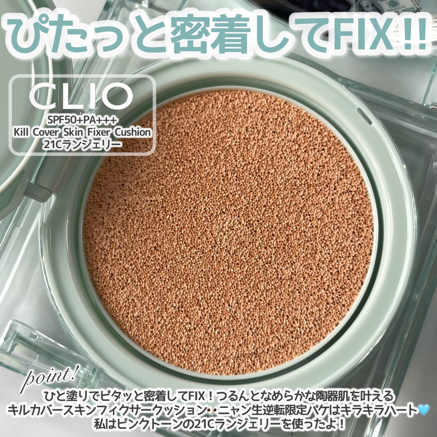 クリオ キル カバー スキン フィクサー クッション/CLIO/クッションファンデーションを使ったクチコミ(2枚目)