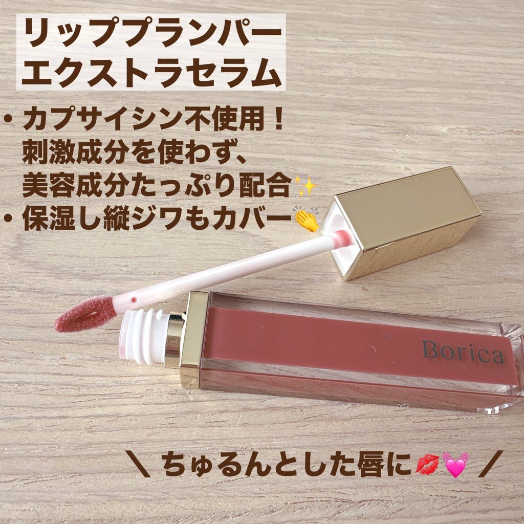 リッププランパーエクストラセラム 201 フィグピンク/Borica/リッププランパーを使ったクチコミ（2枚目）