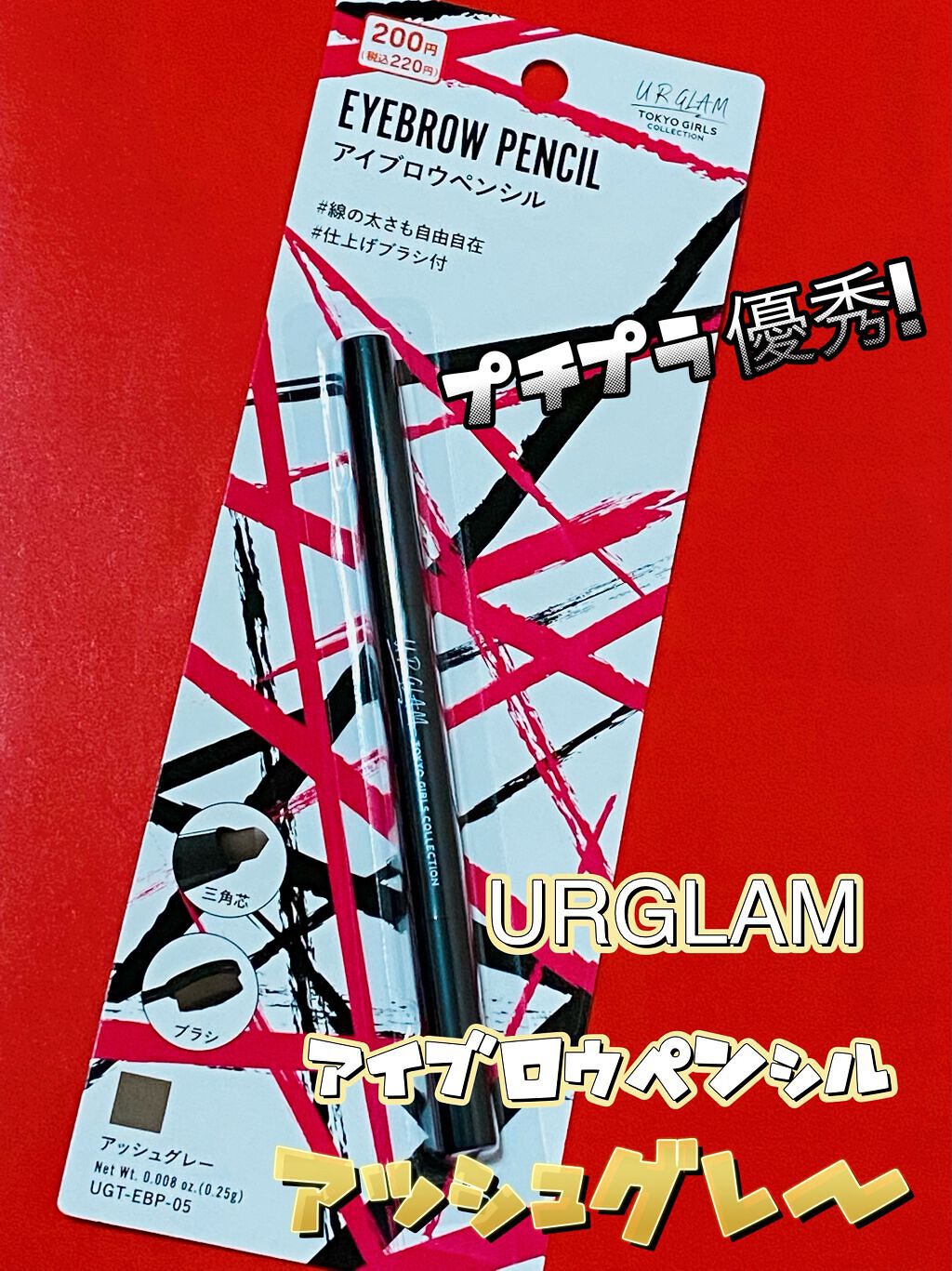 UR GLAM    EYEBROW PENCIL EX（アイブロウペンシルEX） アッシュグレー/U R GLAM/アイブロウペンシルを使ったクチコミ（1枚目）