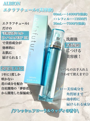 アルビオン エクラフチュール t 60ml(レフィル)/ALBION/美容液を使ったクチコミ（2枚目）