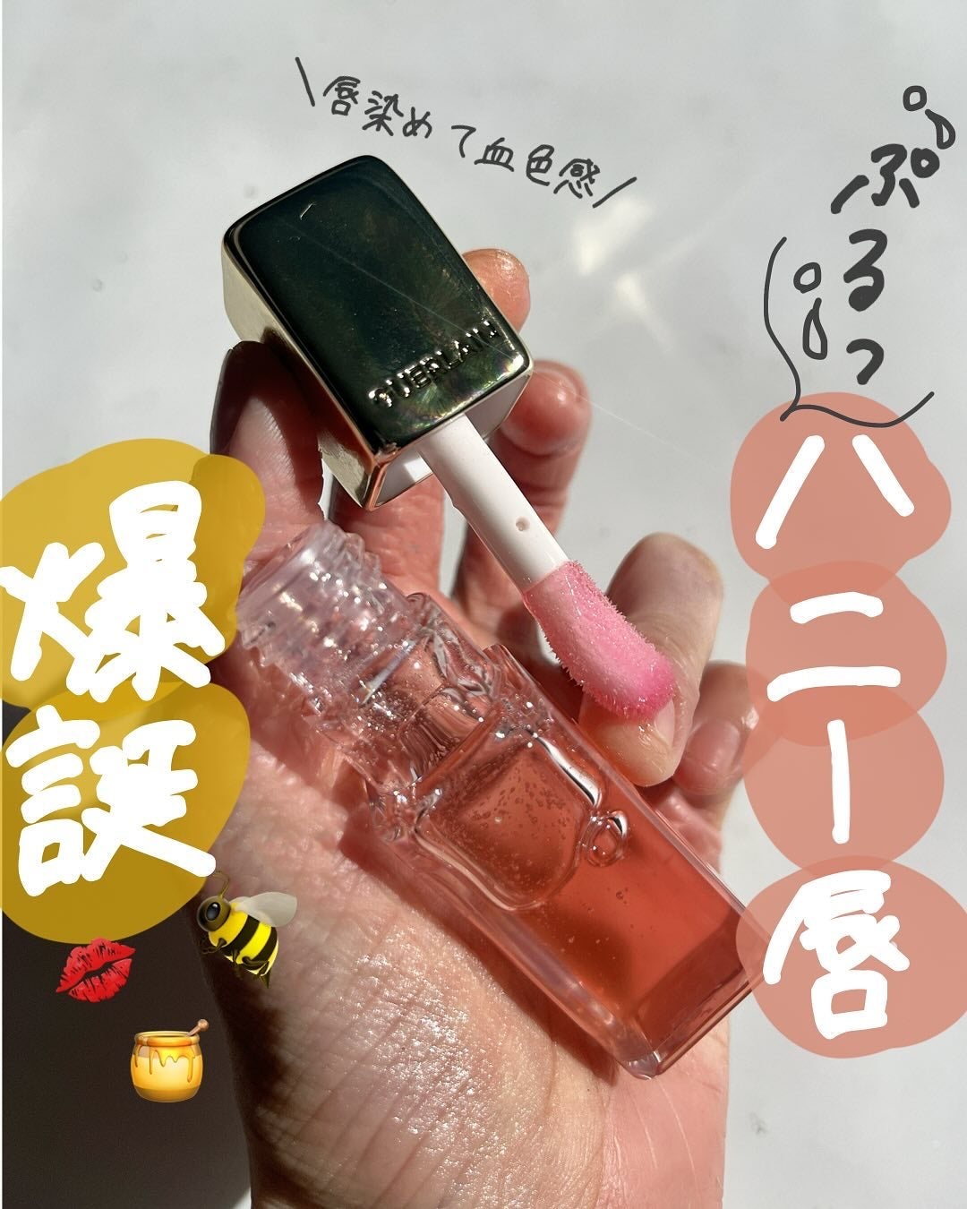 キスキス ビー グロウ オイル/GUERLAIN/リップグロスを使ったクチコミ(1枚目)
