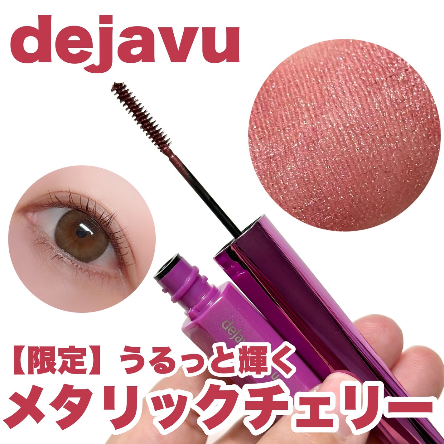 「塗るつけまつげ」自まつげ際立てタイプ/デジャヴュ/マスカラを使ったクチコミ(1枚目)