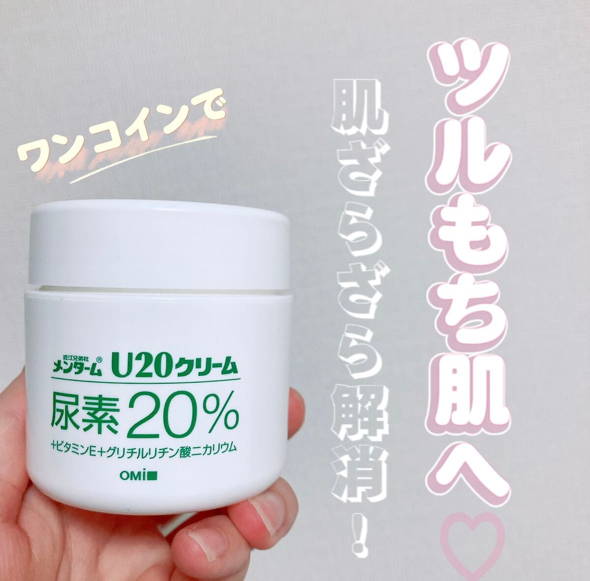 U20クリーム(医薬品)/メンターム/その他を使ったクチコミ(1枚目)