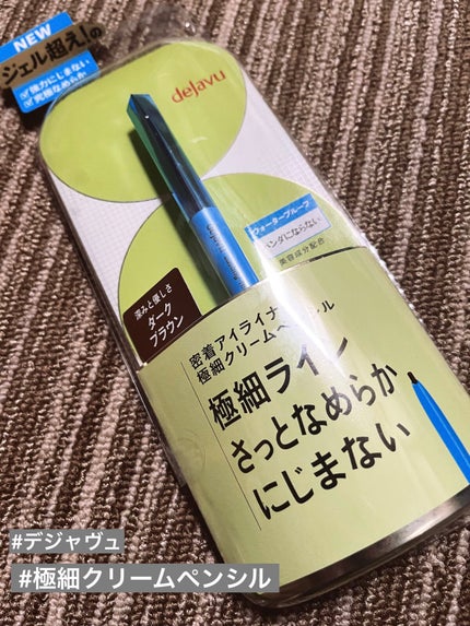 「密着アイライナー」極細クリームペンシル/デジャヴュ/ペンシルアイライナーを使ったクチコミ(1枚目)