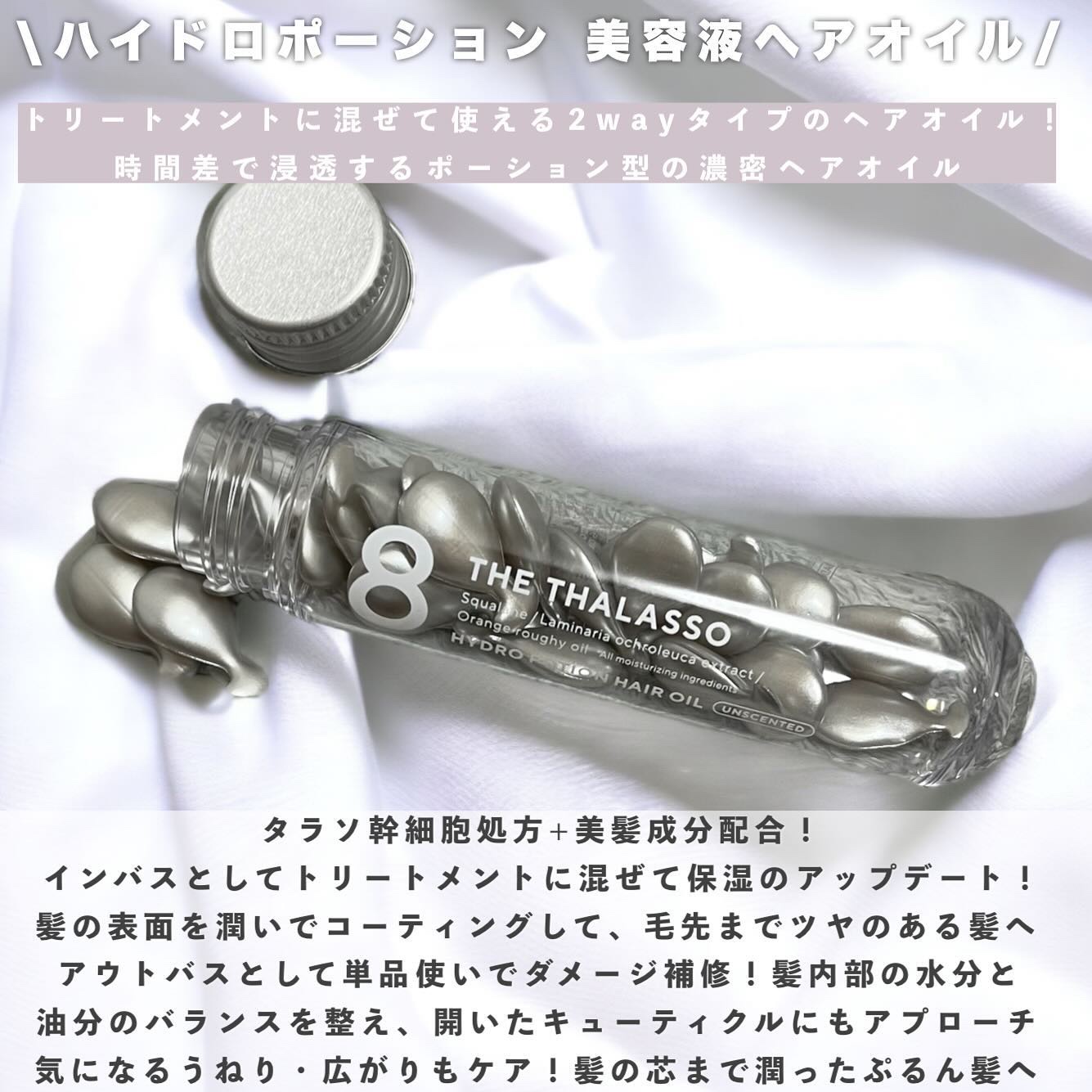 ハイドロポーション 美容液ヘアオイル（無香料）/エイトザタラソ/ヘアオイルを使ったクチコミ（2枚目）