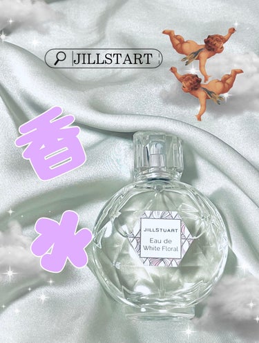 ジルスチュアート オード ホワイトフローラル/JILL STUART/香水(レディース)を使ったクチコミ（1枚目）