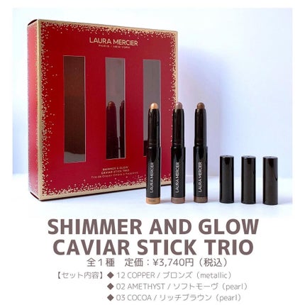 シマー アンド グロウ キャビアスティック トリオ /ローラ メルシエ/スティックアイシャドウを使ったクチコミ(3枚目)