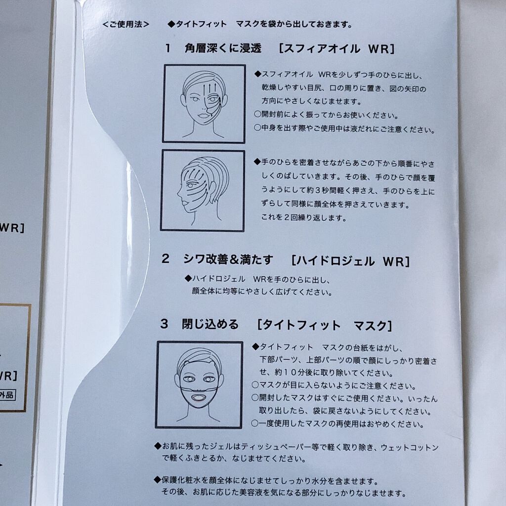 3D スフィア WR/3D スフィア/スキンケアキットを使ったクチコミ（3枚目）