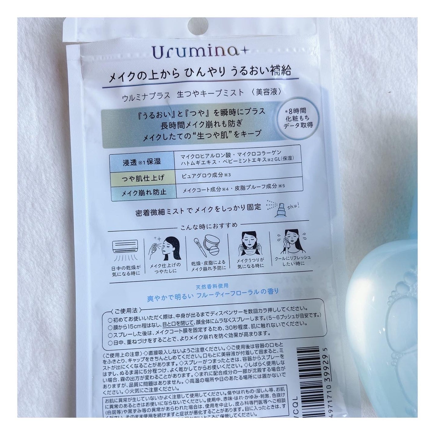 生つやキープミスト/ウルミナプラス/美容液を使ったクチコミ(4枚目)