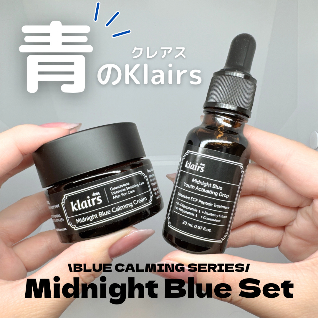 ミッドナイトブルーカーミングクリーム/Klairs/フェイスクリームを使ったクチコミ（1枚目）