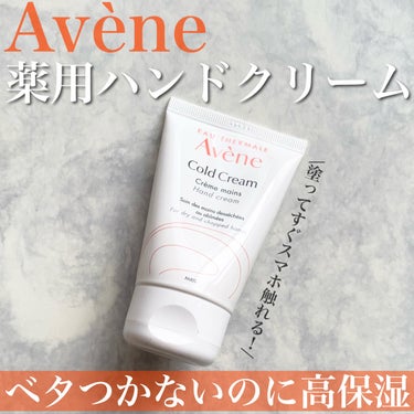 こんにちは、ますです😊

今回はおすすめのハンドクリームをご紹介します‼︎
────────────
               アベンヌ
      薬用ハンドクリーム
────────────

