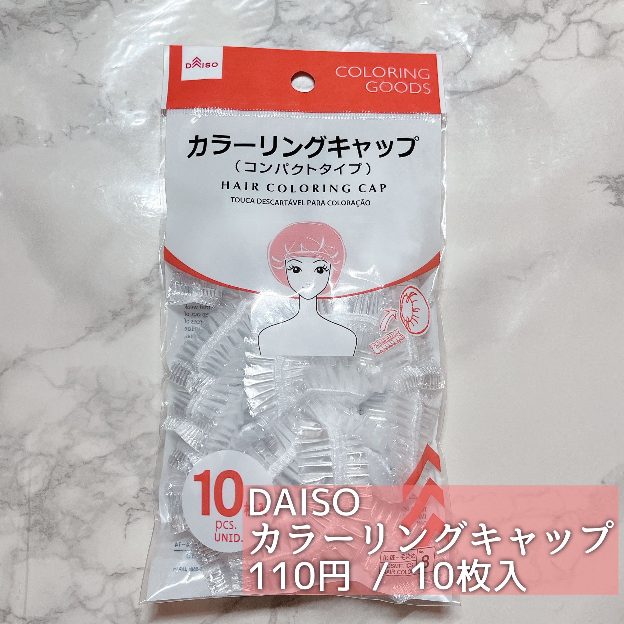 カラーリングキャップ/DAISO/ヘアケアグッズを使ったクチコミ（2枚目）