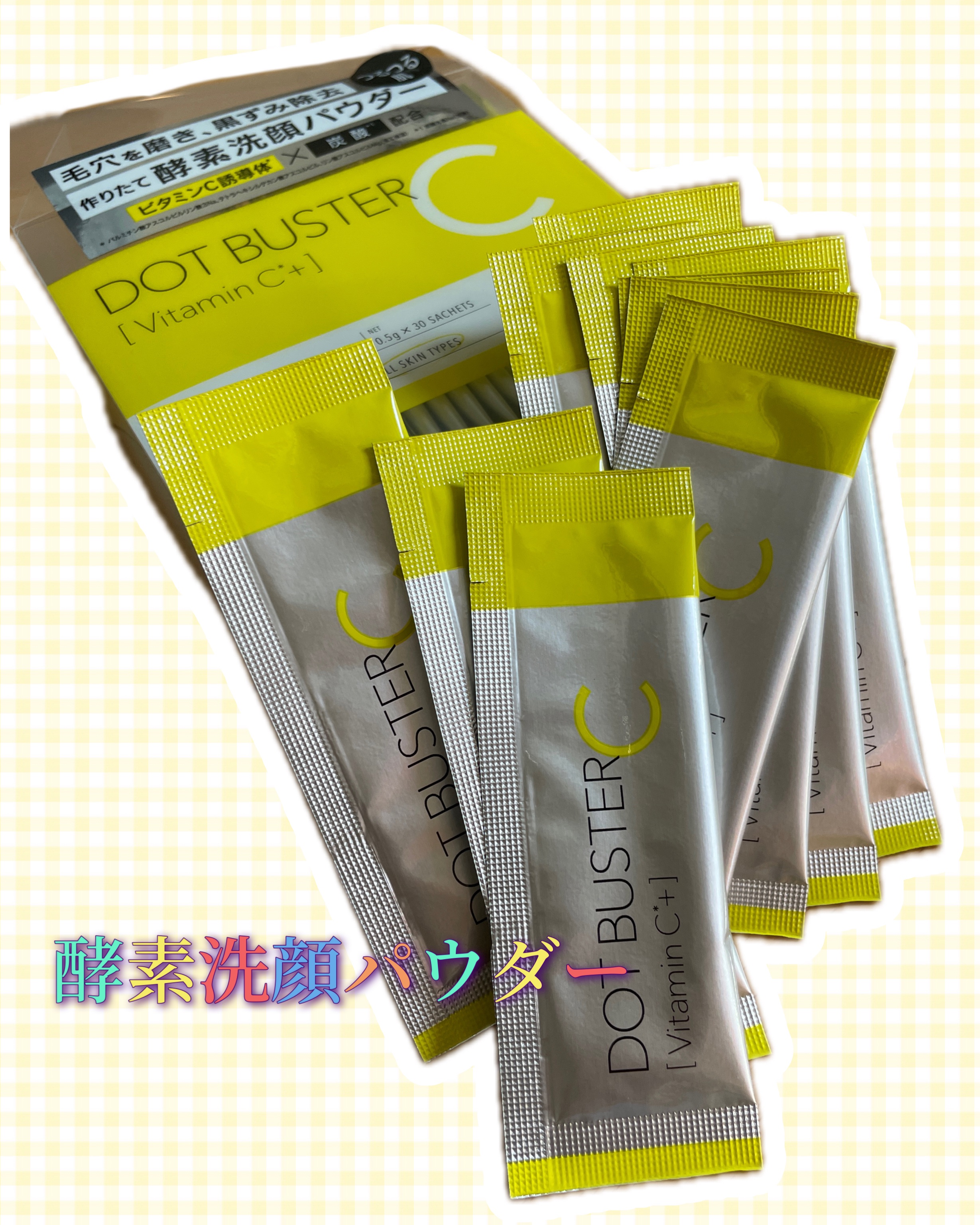 酵素洗顔パウダー/ドットバスター/洗顔パウダーを使ったクチコミ（1枚目）