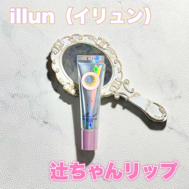 イリュン コラーゲンモイスチャーリップマスク/illuN/リップケア・リップクリームを使ったクチコミ（1枚目）