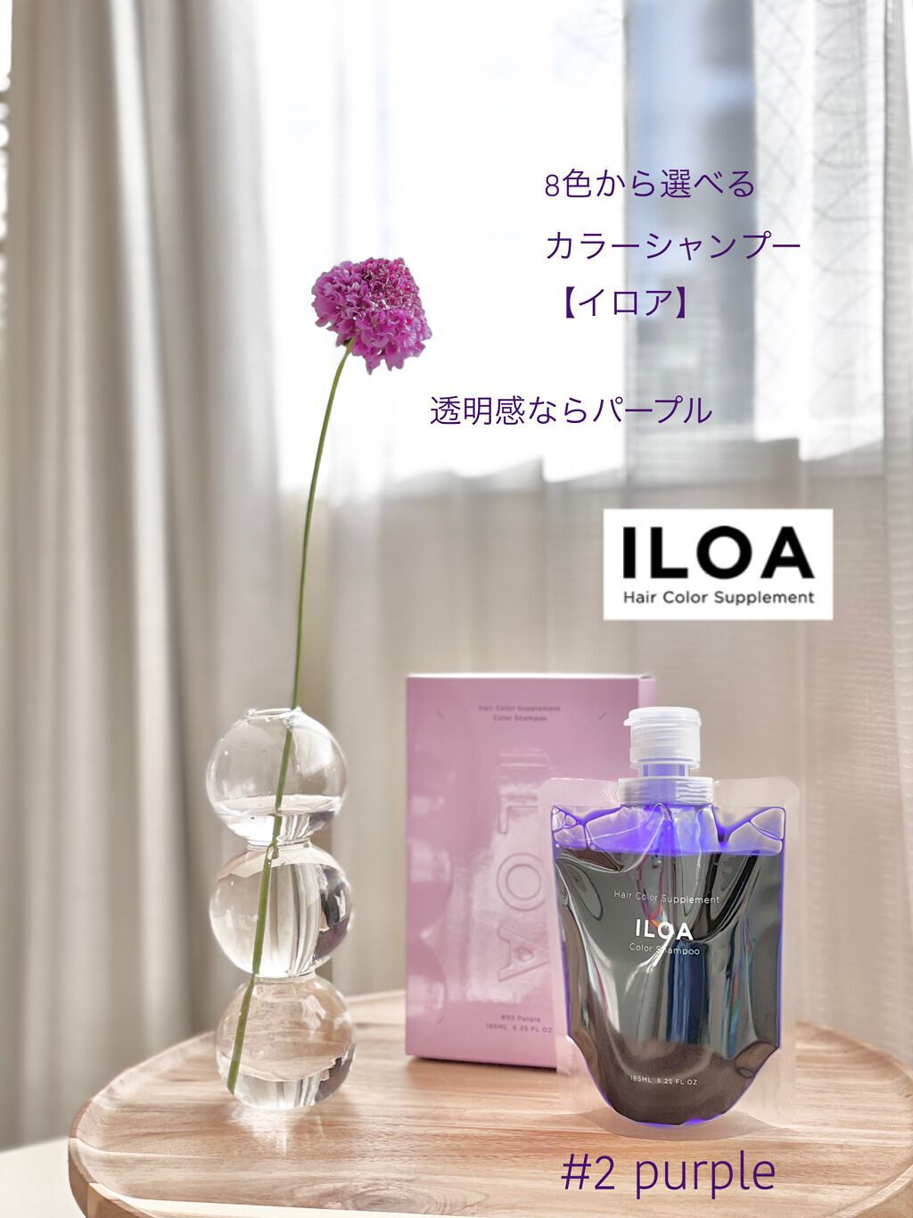 カラーシャンプー/ILOA/市販シャンプーを使ったクチコミ（1枚目）