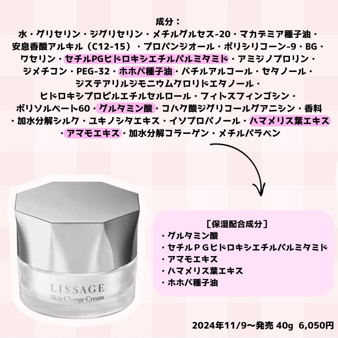 試してみた】リサージ スキンチェンジクリームの効果・肌質別の 試してみた】リサージ スキンチェンジクリームの効果・肌質別の