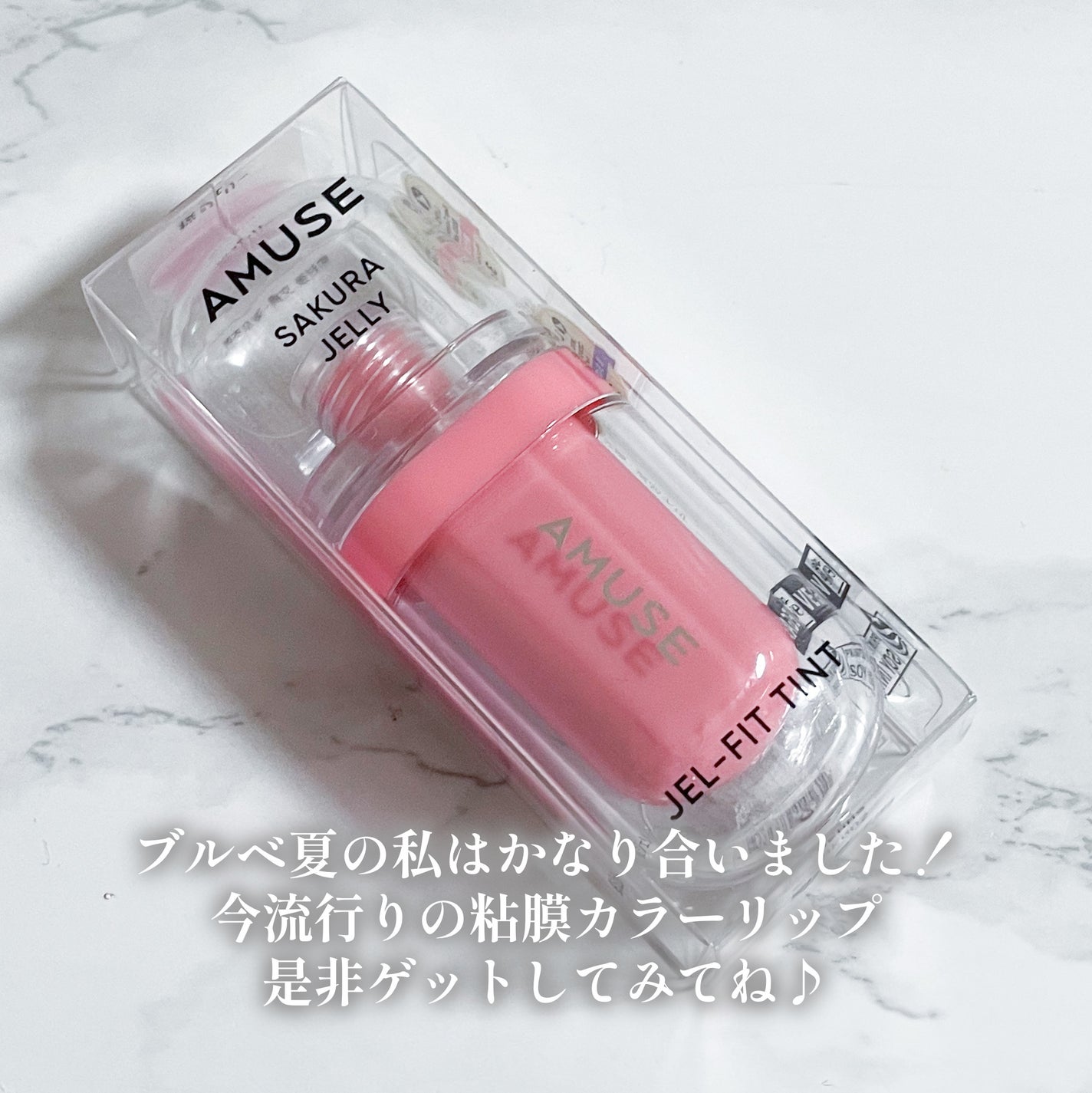 ジェルフィットティント/AMUSE/リップティントを使ったクチコミ(5枚目)