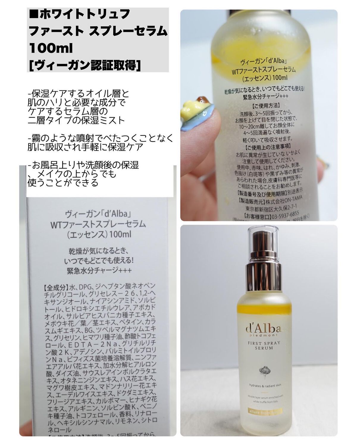 ダルバ ホワイトトリュフファーストスプレーセラム/ダルバ/ミスト状化粧水を使ったクチコミ(2枚目)