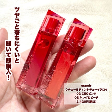 クチュールリップティント デューイグロイ 03 ヤング&ピーチ/espoir/リップティントの画像