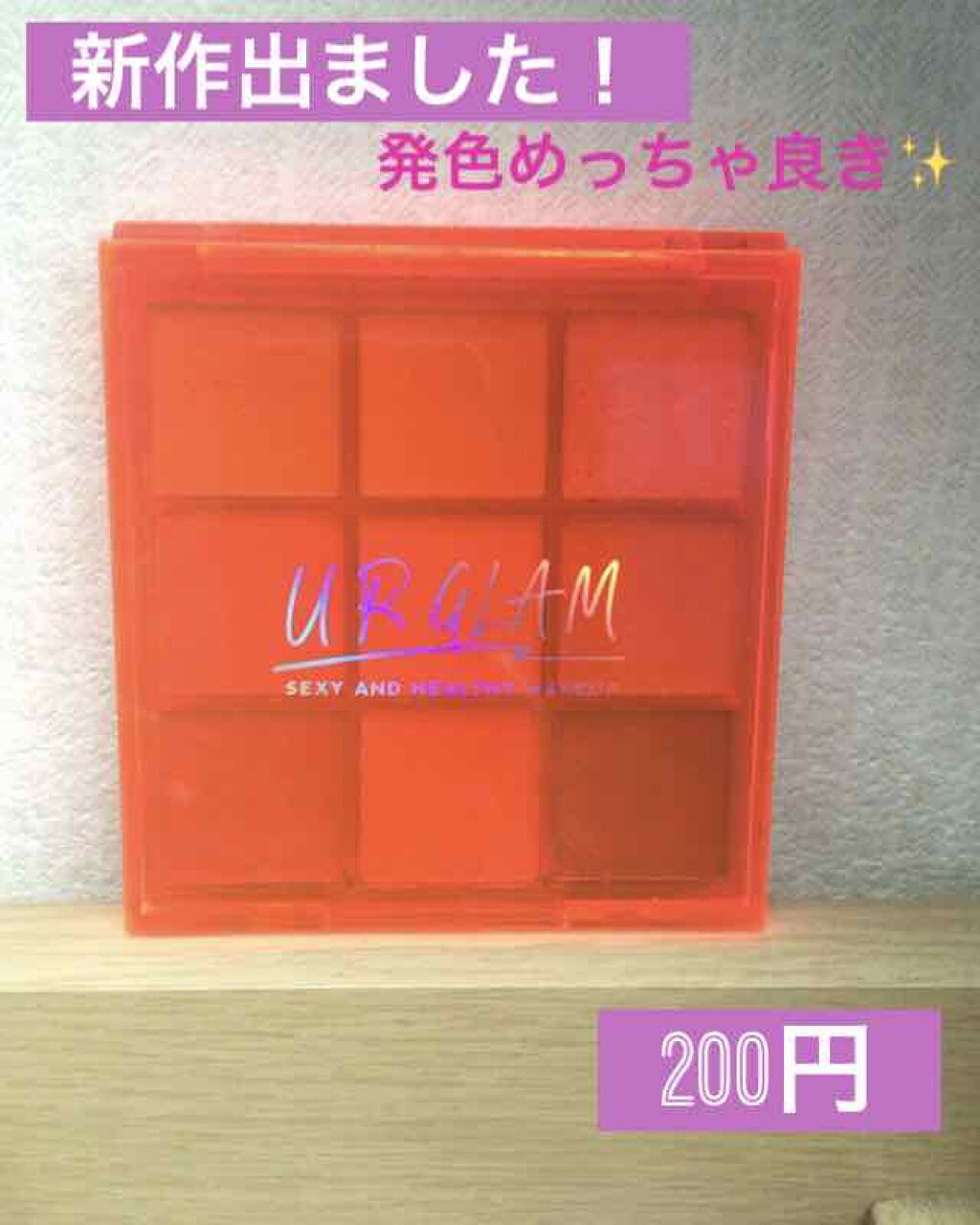 UR GLAM BLOOMING EYE COLOR PALETTE/U R GLAM/アイシャドウパレットを使ったクチコミ(1枚目)