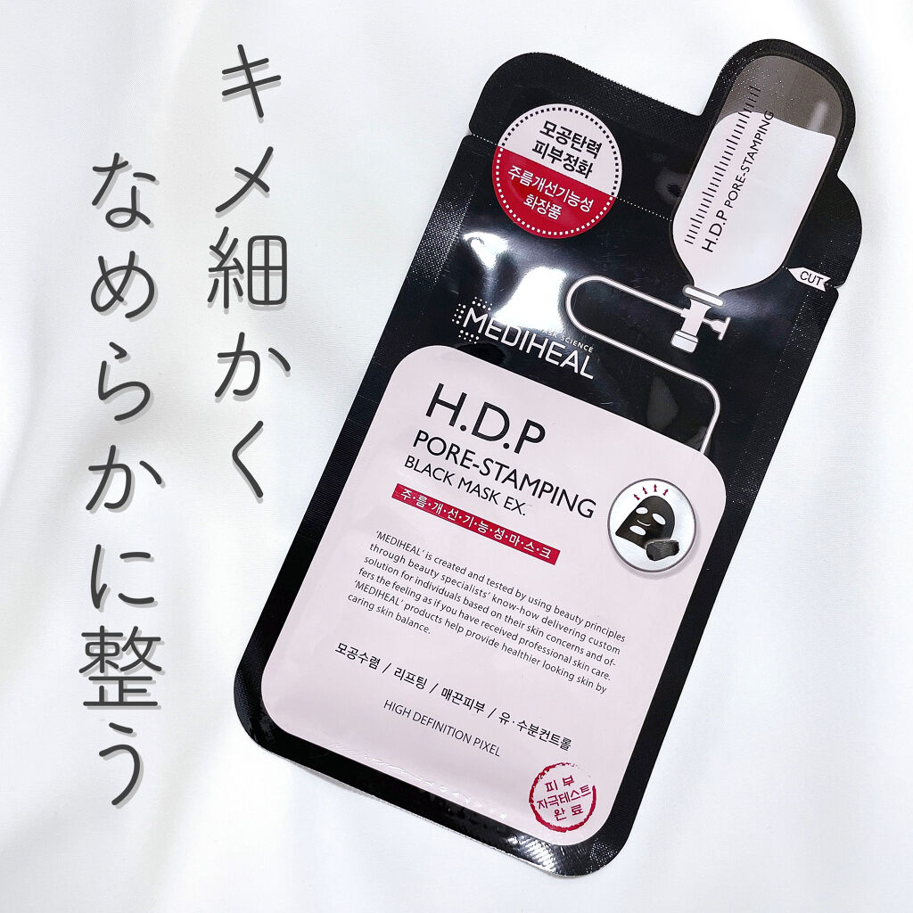 H.D.P ポアスタンピング ブラックマスクEX./MEDIHEAL/シートマスク・パックを使ったクチコミ（1枚目）