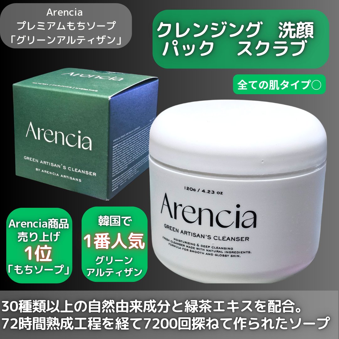 プレミアムもちソープ「グリーンアルティザン」/アレンシア/その他洗顔料を使ったクチコミ（2枚目）