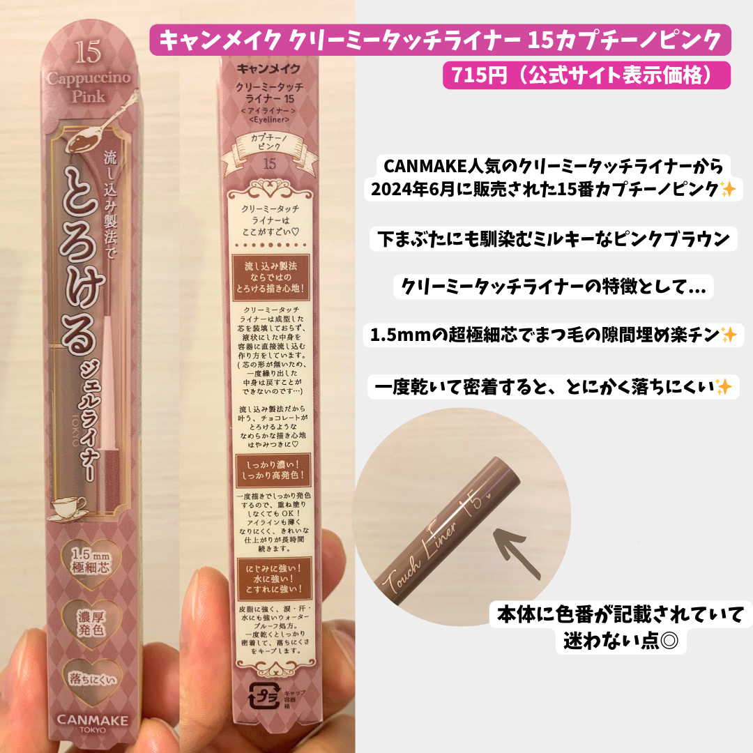 クリーミータッチライナー/キャンメイク/ジェルアイライナーを使ったクチコミ（2枚目）