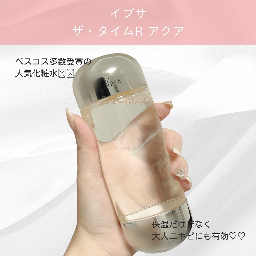 ザ・タイムR アクア/IPSA/化粧水を使ったクチコミ（2枚目）