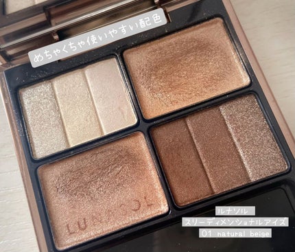 スリーディメンショナルアイズ/LUNASOL/アイシャドウパレットを使ったクチコミ(1枚目)