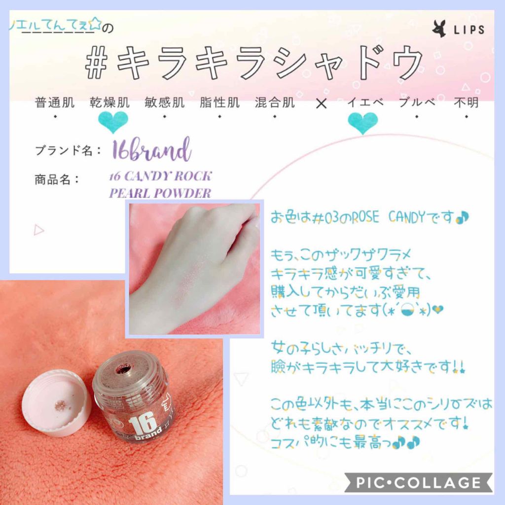 16CANDY ROCK PEAEL POWDER/16BRAND/単色アイシャドウを使ったクチコミ（1枚目）