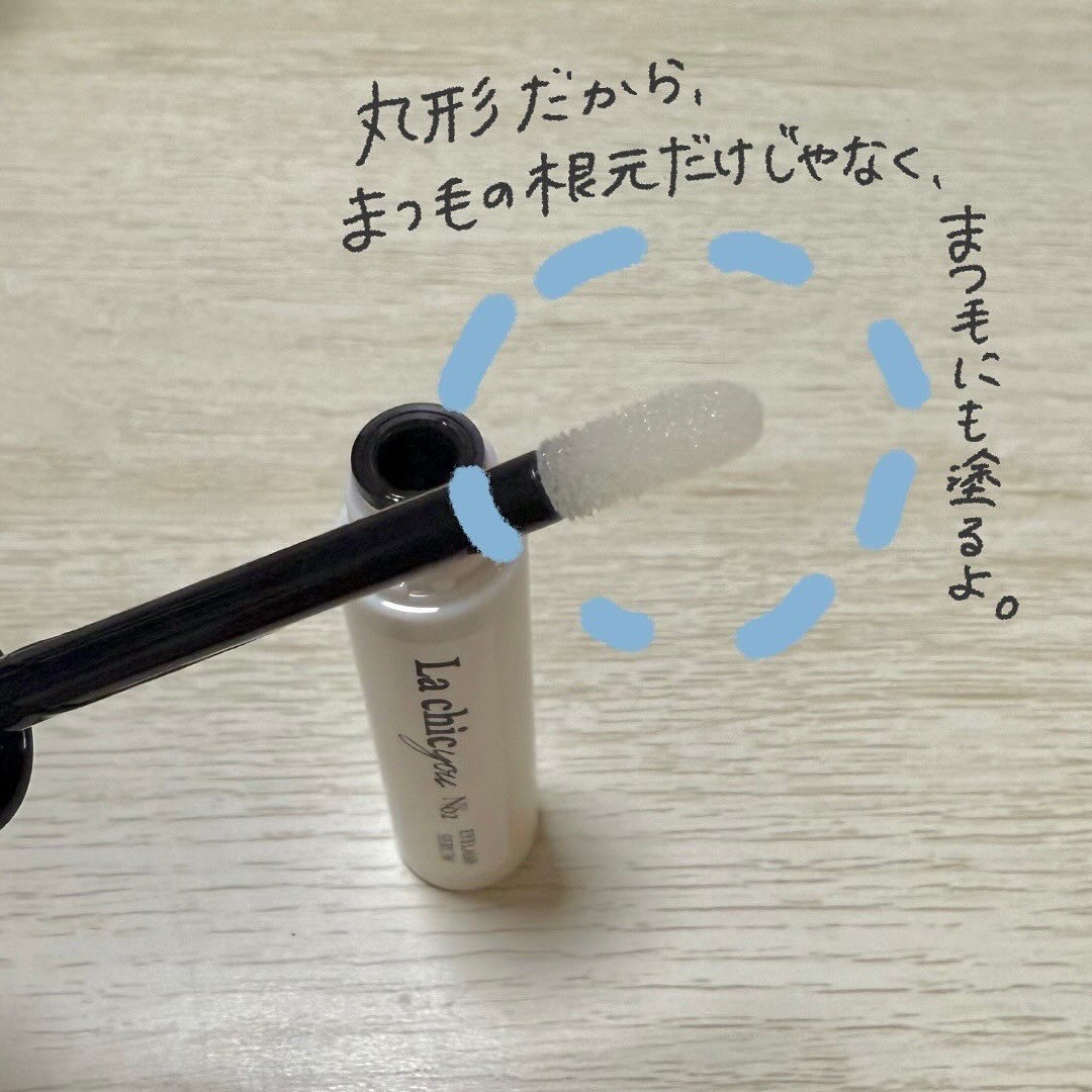 La chicyou No2. EYELASH SERUM/La chicyou/まつげ美容液を使ったクチコミ（3枚目）
