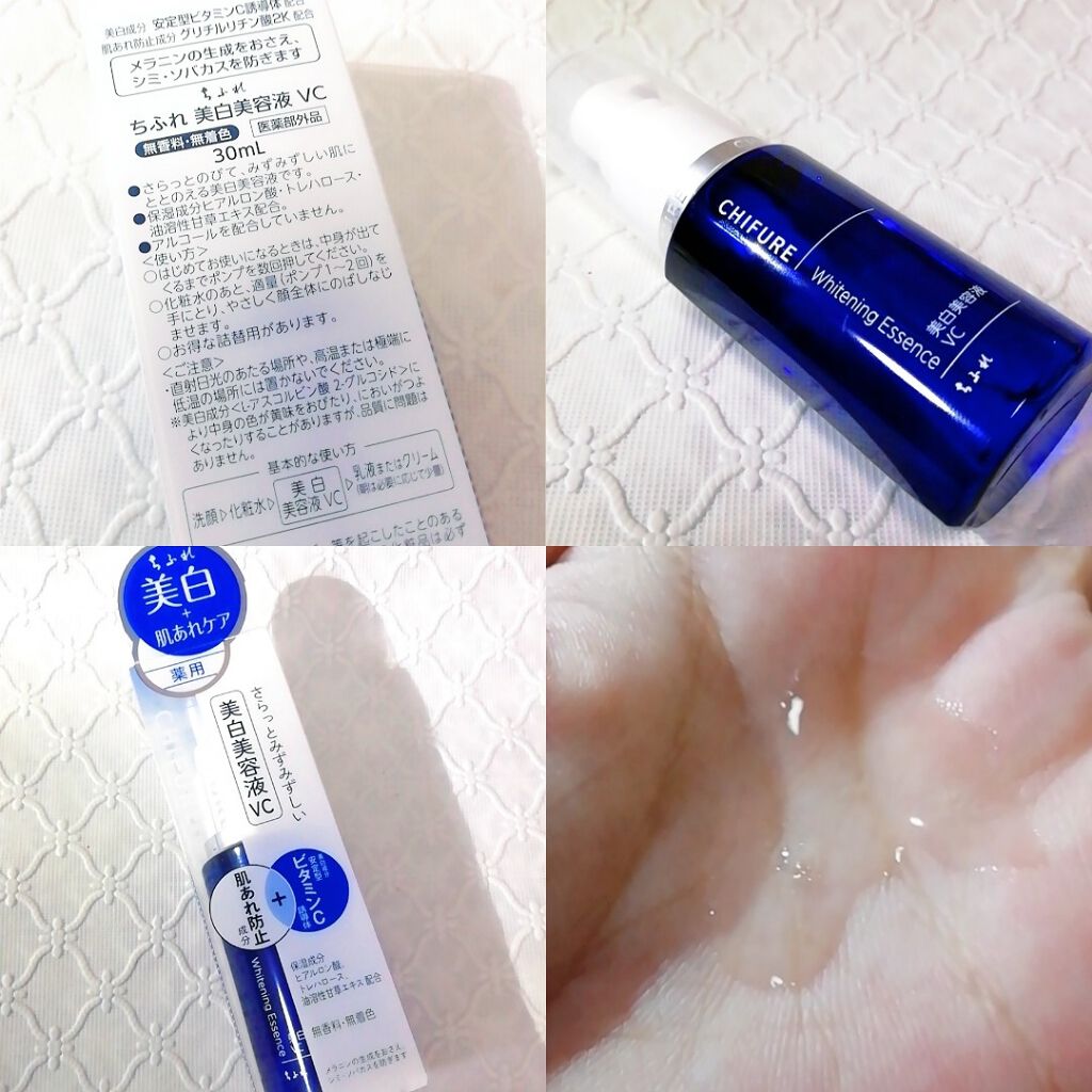 美白美容液 VC/ちふれ/美容液を使ったクチコミ（2枚目）