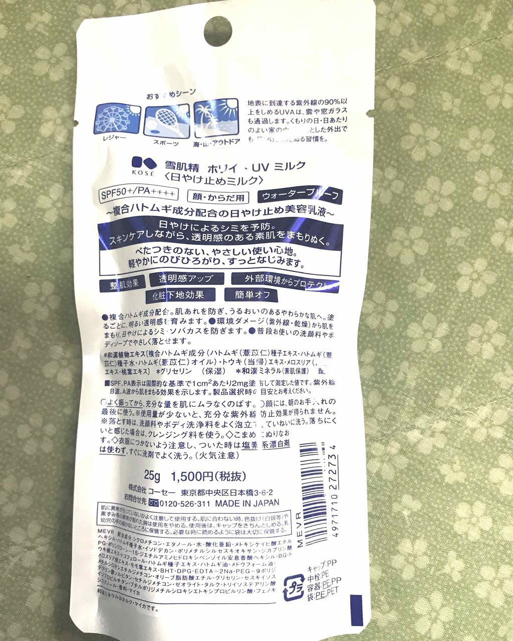 サンプロテクト エッセンス ミルク/雪肌精/化粧下地を使ったクチコミ（2枚目）