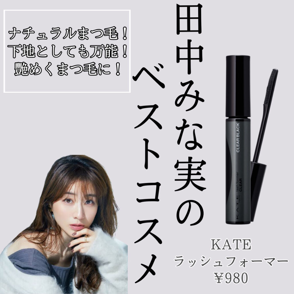 ラッシュフォーマー（クリア）/KATE/マスカラを使ったクチコミ（1枚目）