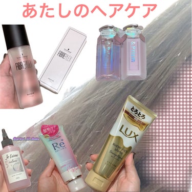 ファイバープレックス ボンドオイル/シュワルツコフ プロフェッショナル/ヘアオイルを使ったクチコミ（1枚目）