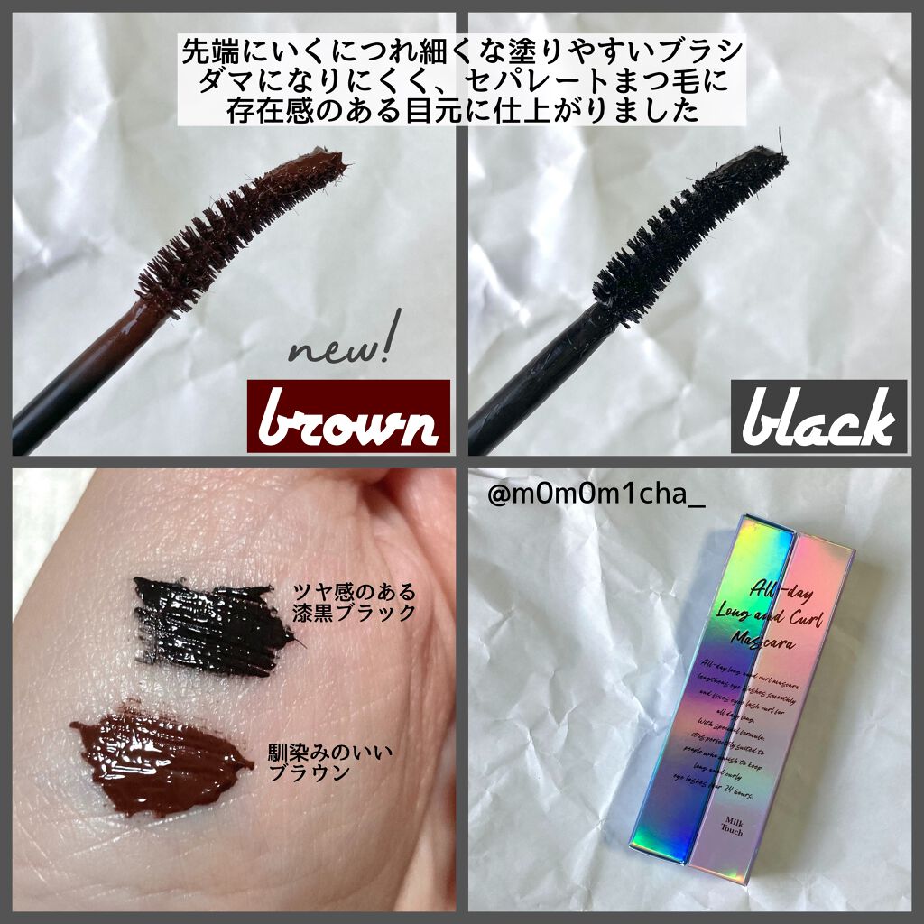 オールデイ ロング アンド カール マスカラ/Milk Touch/マスカラを使ったクチコミ（2枚目）