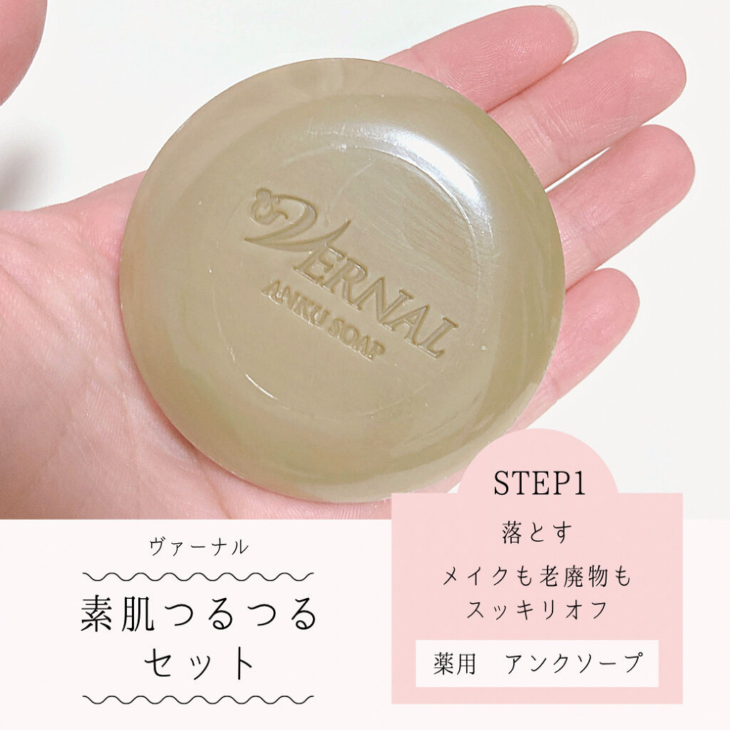 素肌つるつるセット/ヴァーナル/スキンケアキットを使ったクチコミ（2枚目）