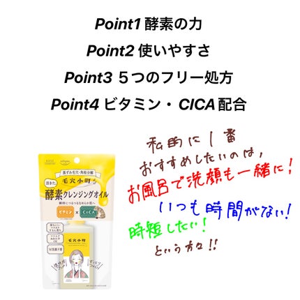 毛穴小町 酵素クレンジングオイル/ソフティモ/オイルクレンジングを使ったクチコミ(2枚目)