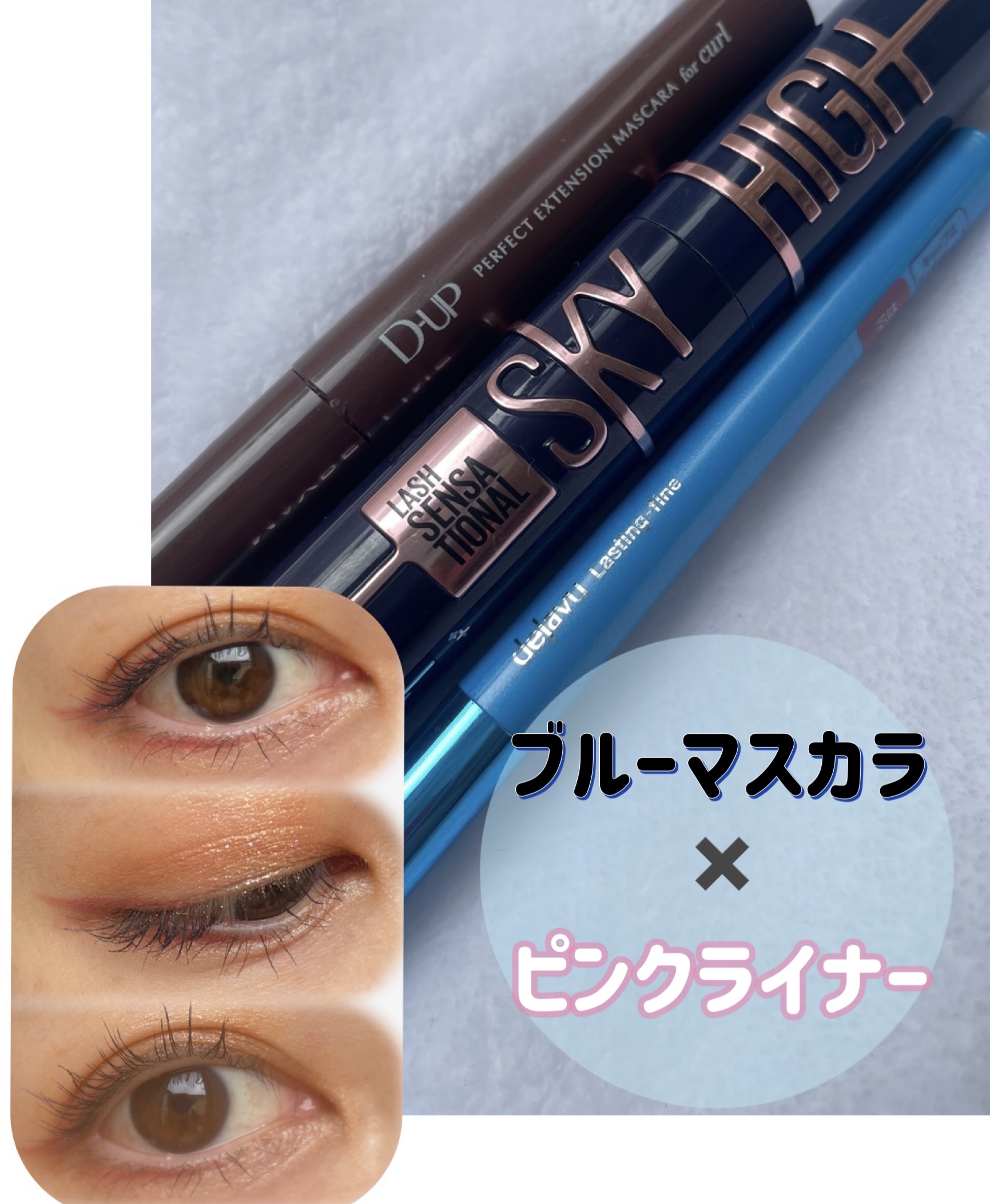 スカイハイ コスミックブラスト/MAYBELLINE NEW YORK/マスカラを使ったクチコミ（1枚目）