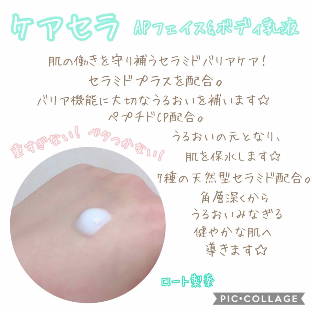 ケアセラ APフェイス＆ボディ乳液/ケアセラ/ボディミルクを使ったクチコミ（2枚目）